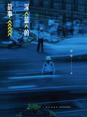 cover image of 深蓝的故事